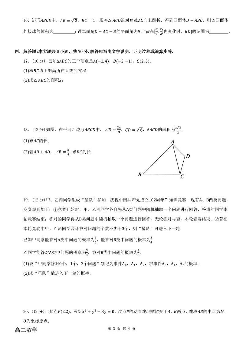 江苏省南京市第一中学2023-2024学年高二上学期7月阶段性考试检测数学试题（原卷版+解析版）03