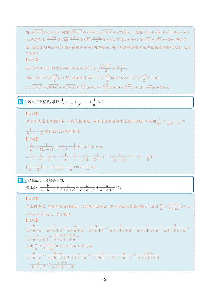 高考数学二轮复习 放缩技巧与放缩法-解析版第2页