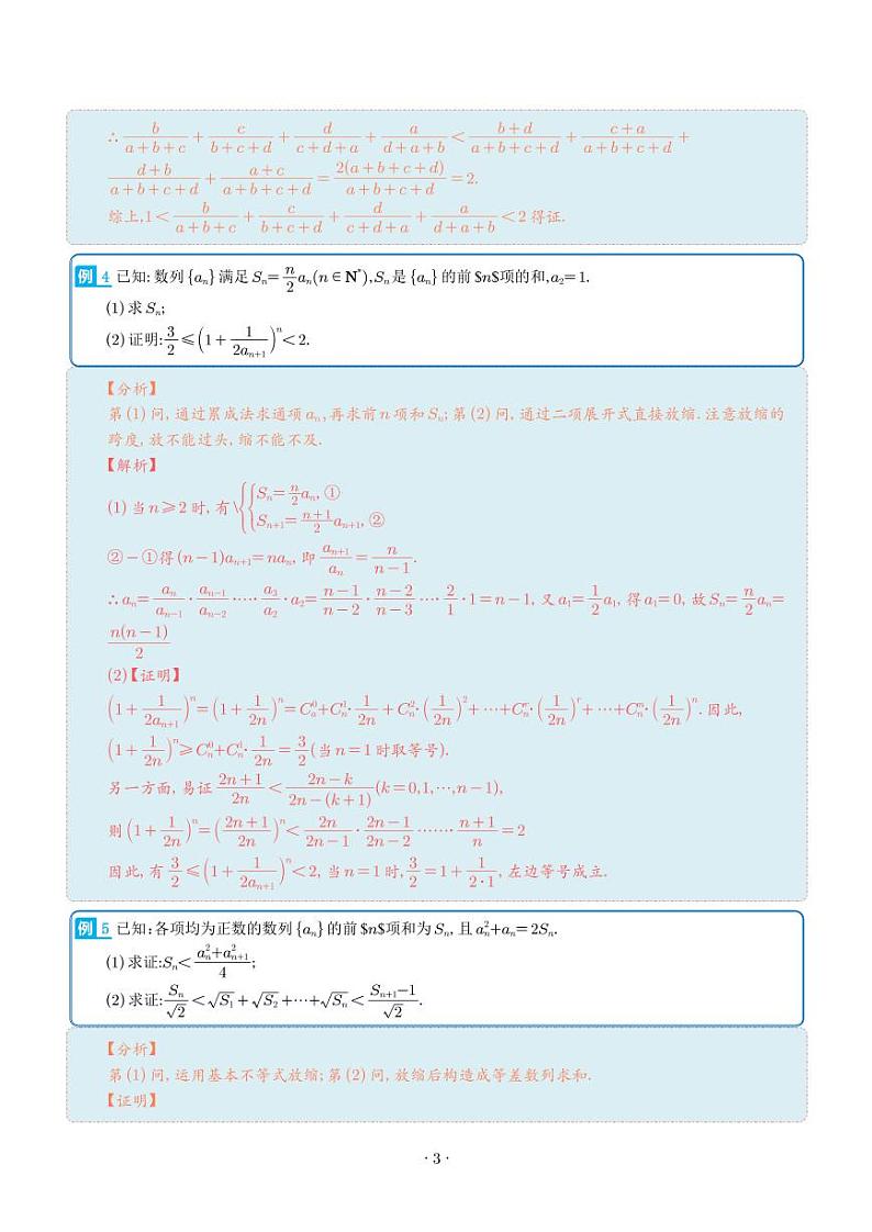 高考数学二轮复习 放缩技巧与放缩法-解析版第3页