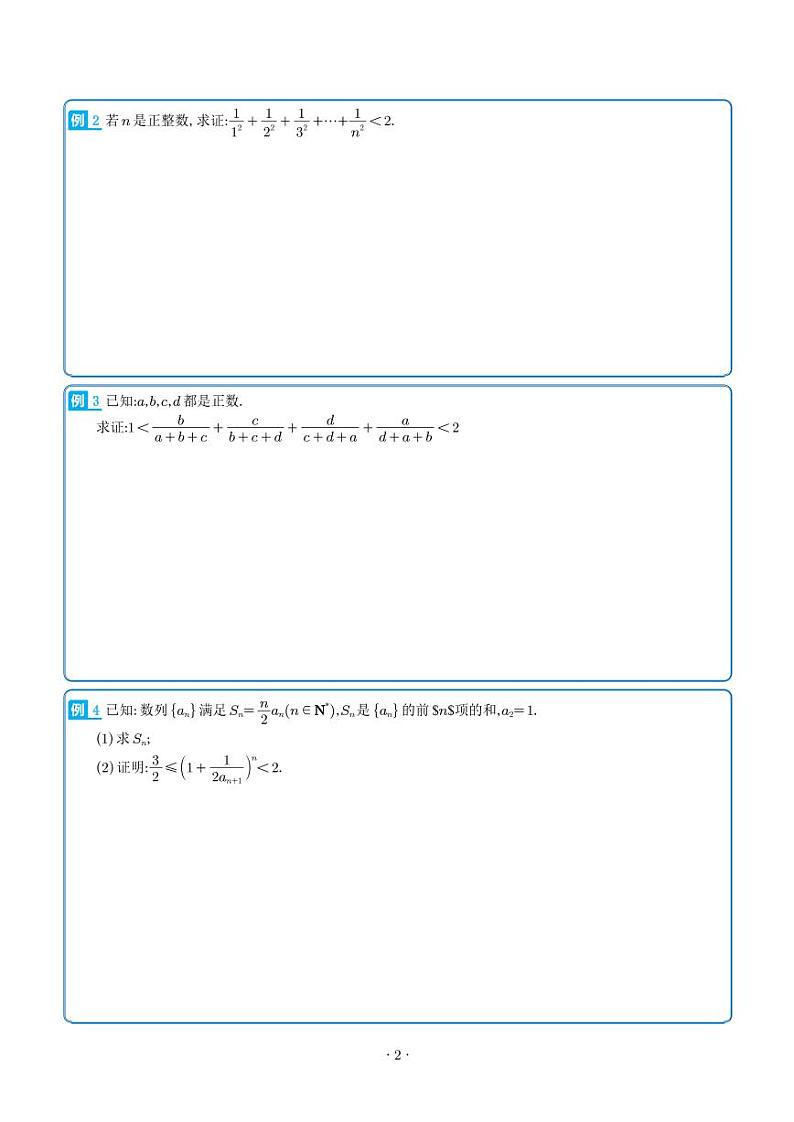 高考数学二轮复习 放缩技巧与放缩法-原卷版第2页