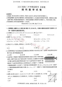 2023百师联盟高三上学期开学摸底联考理科数学试卷