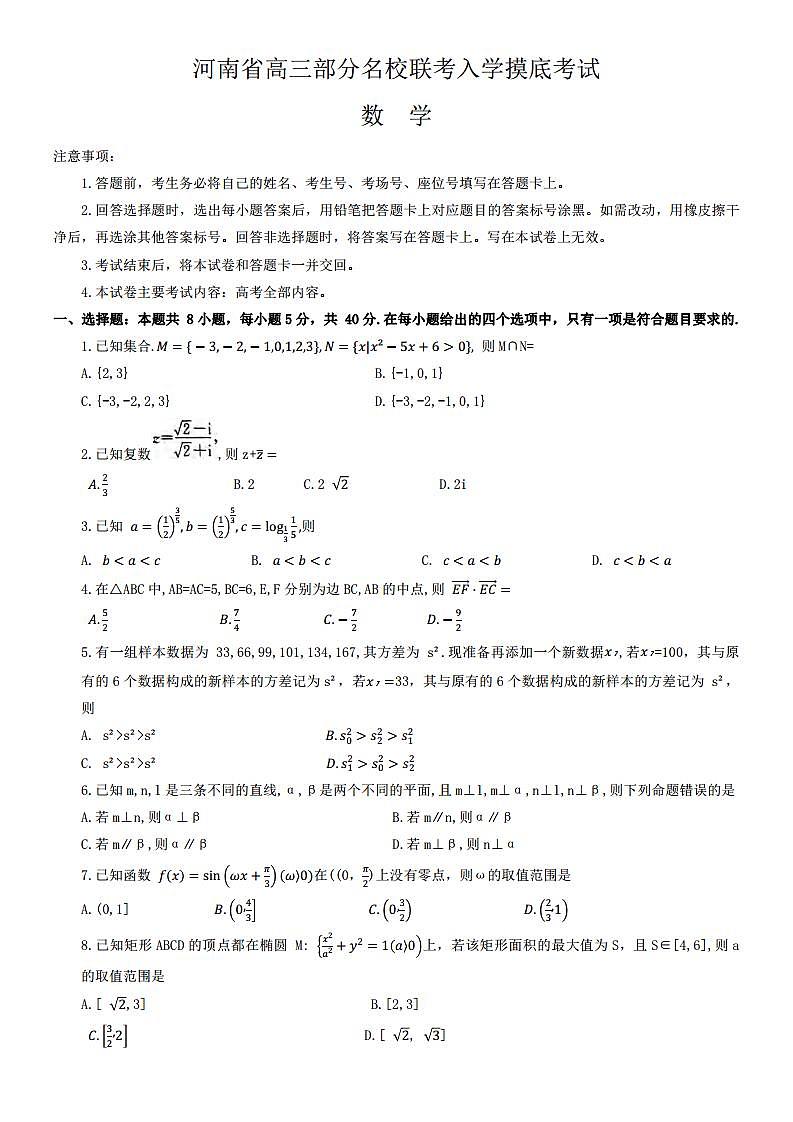 数学丨金太阳24-10C河南省名校联考2024届高三上学期８月开学联考数学试卷及答案第1页