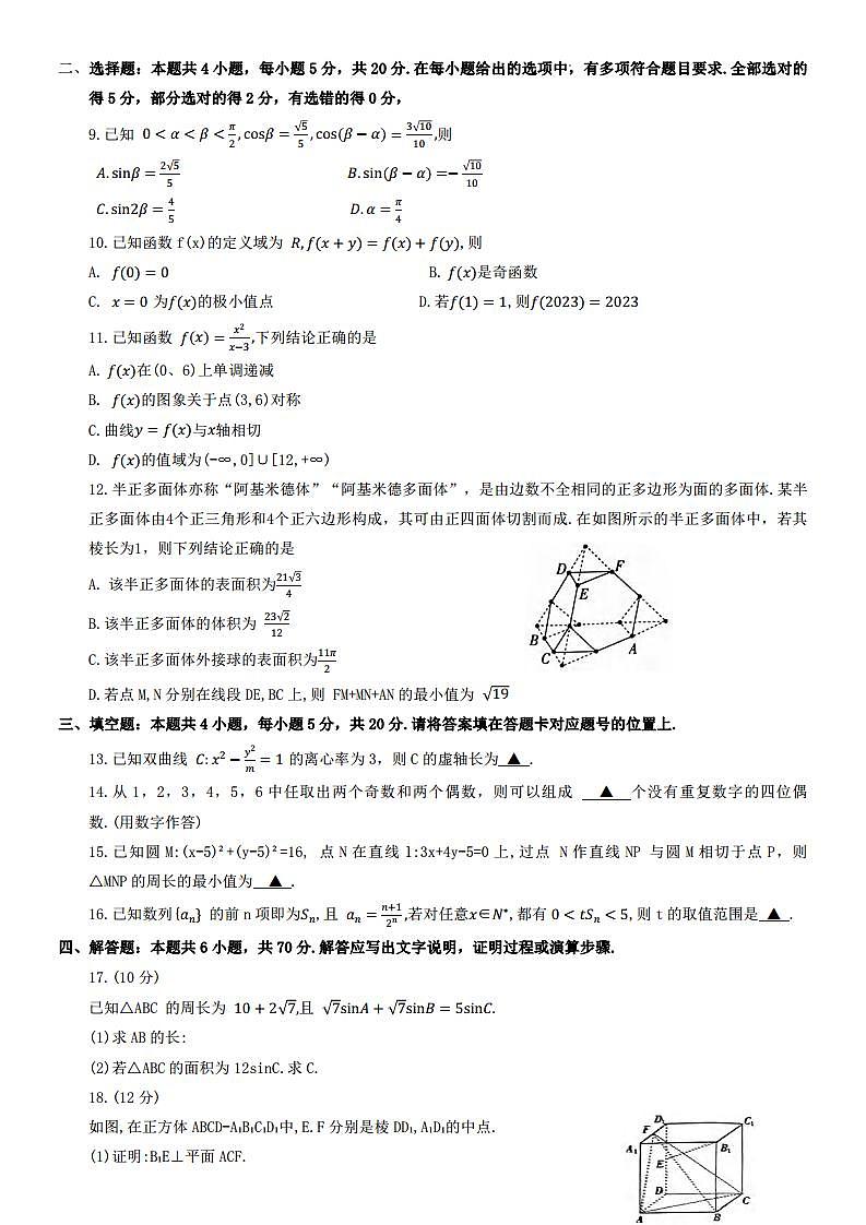 数学丨金太阳24-10C河南省名校联考2024届高三上学期８月开学联考数学试卷及答案第2页