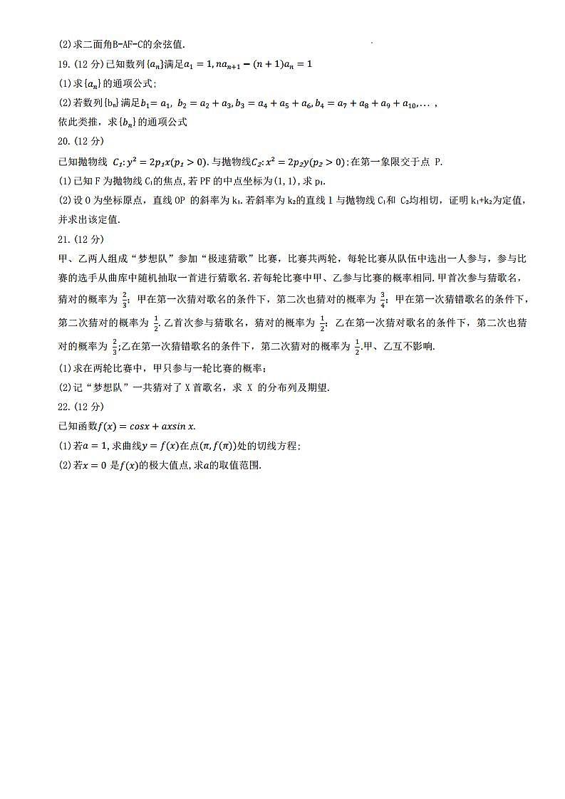 数学丨金太阳24-10C河南省名校联考2024届高三上学期８月开学联考数学试卷及答案第3页
