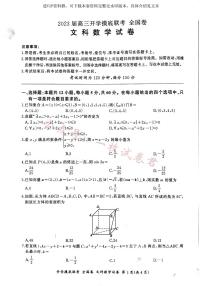 2023百师联盟高三上学期开学摸底联考文科数学试卷