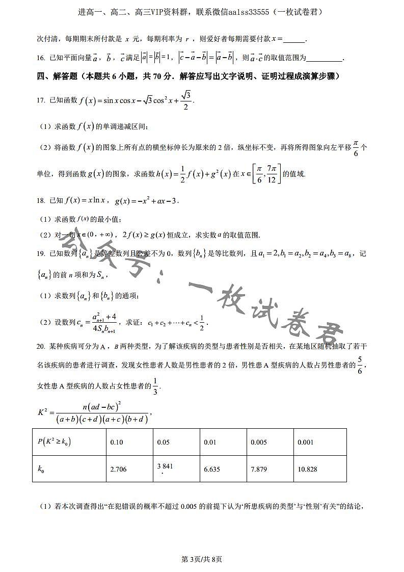 数学丨辽宁省实验中学2023届高三上学期第一阶段测数学试卷及答案第3页