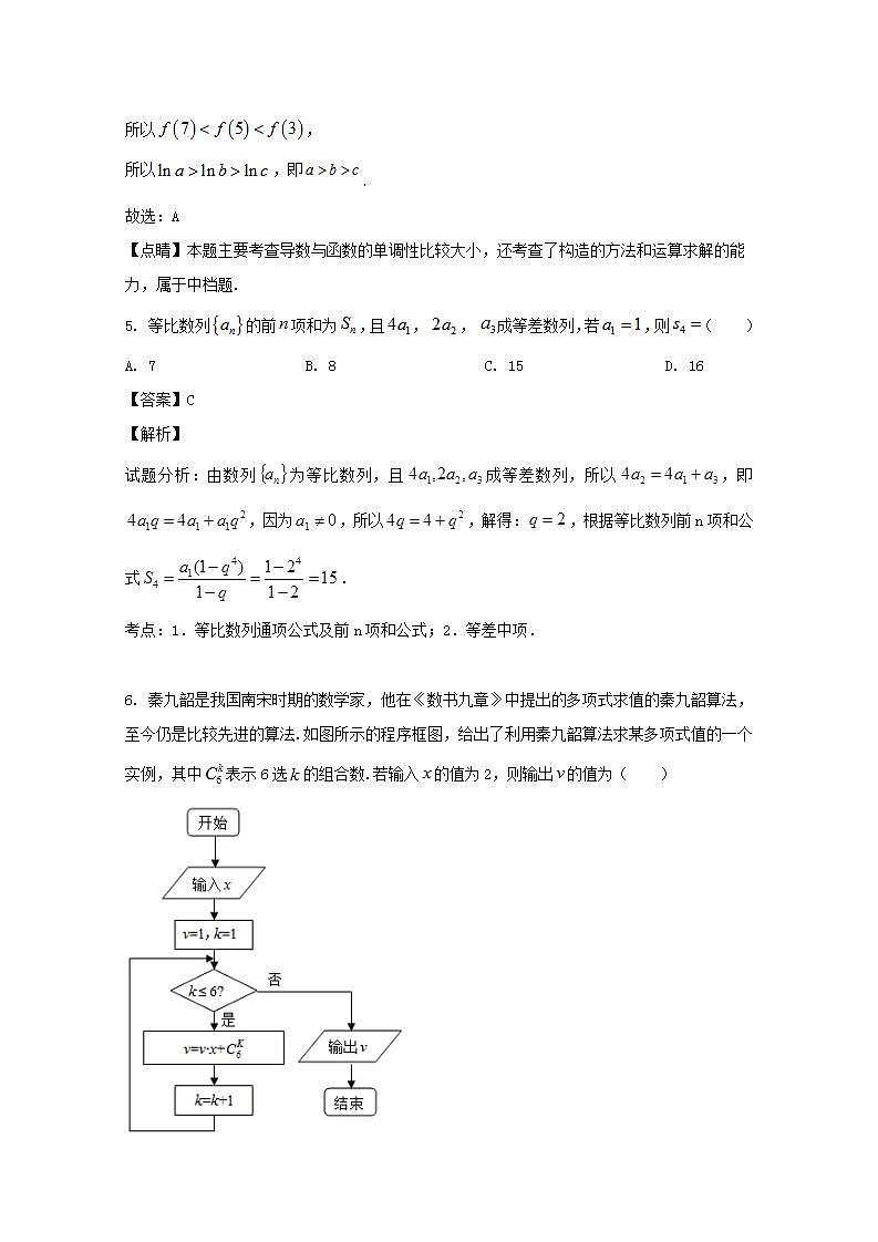 山西省太原市2020届高三上学期期末考试数学（理）试题 Word版含解析第3页