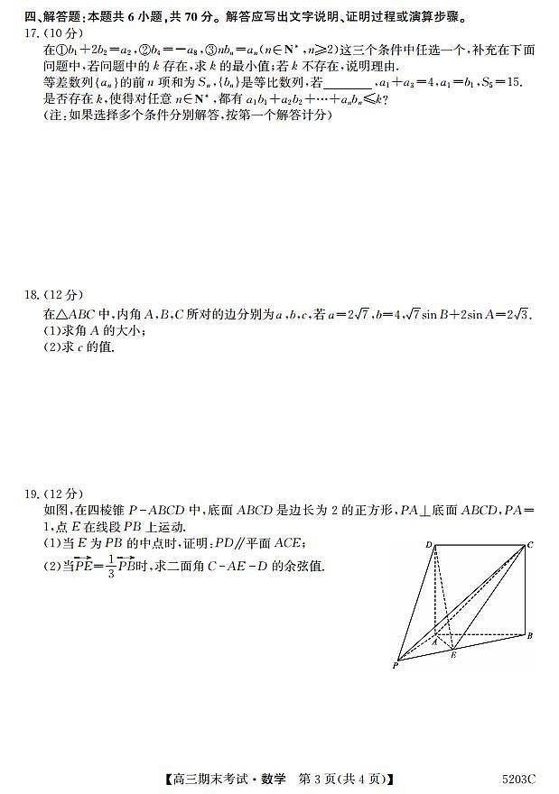 山东省临沭第二中学2020届高三上学期期末考试数学试卷 PDF版含答案第3页