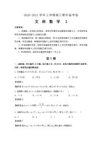 2021届高三上学期期中备考Ⅱ数学（文）试卷 Word版含答案