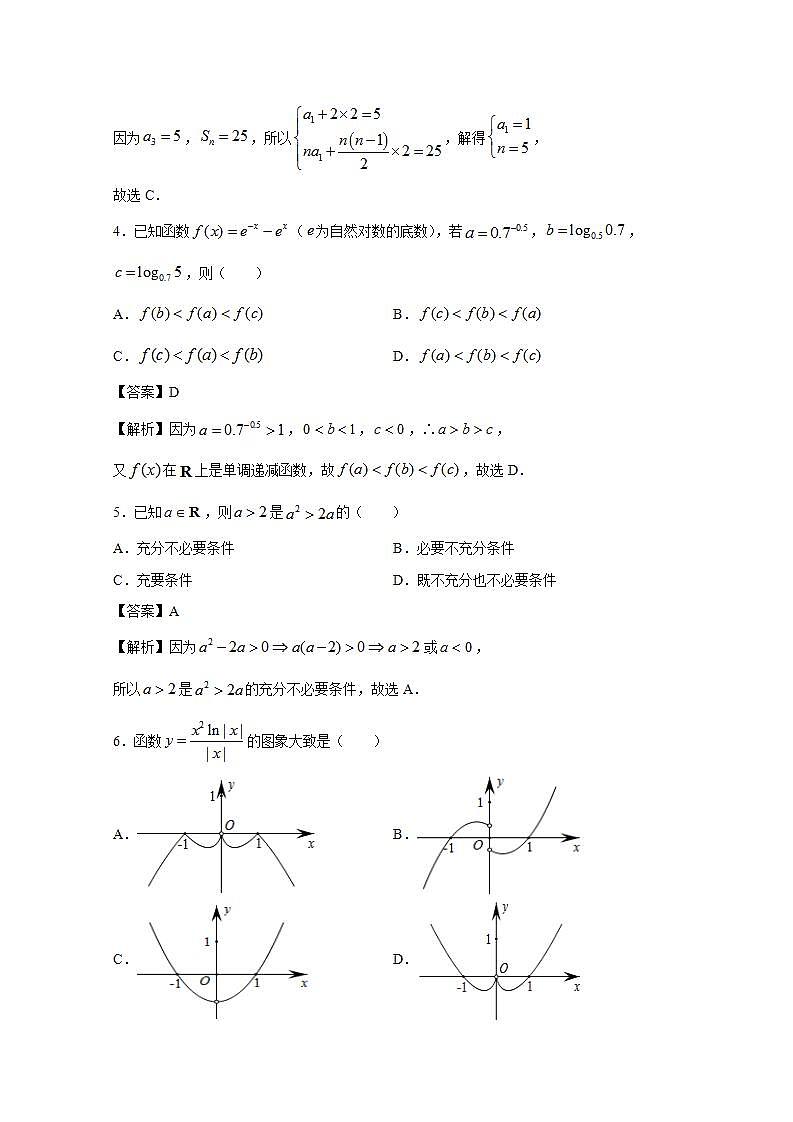 2021届高三上学期期中备考Ⅱ数学（文）试卷 Word版含答案02