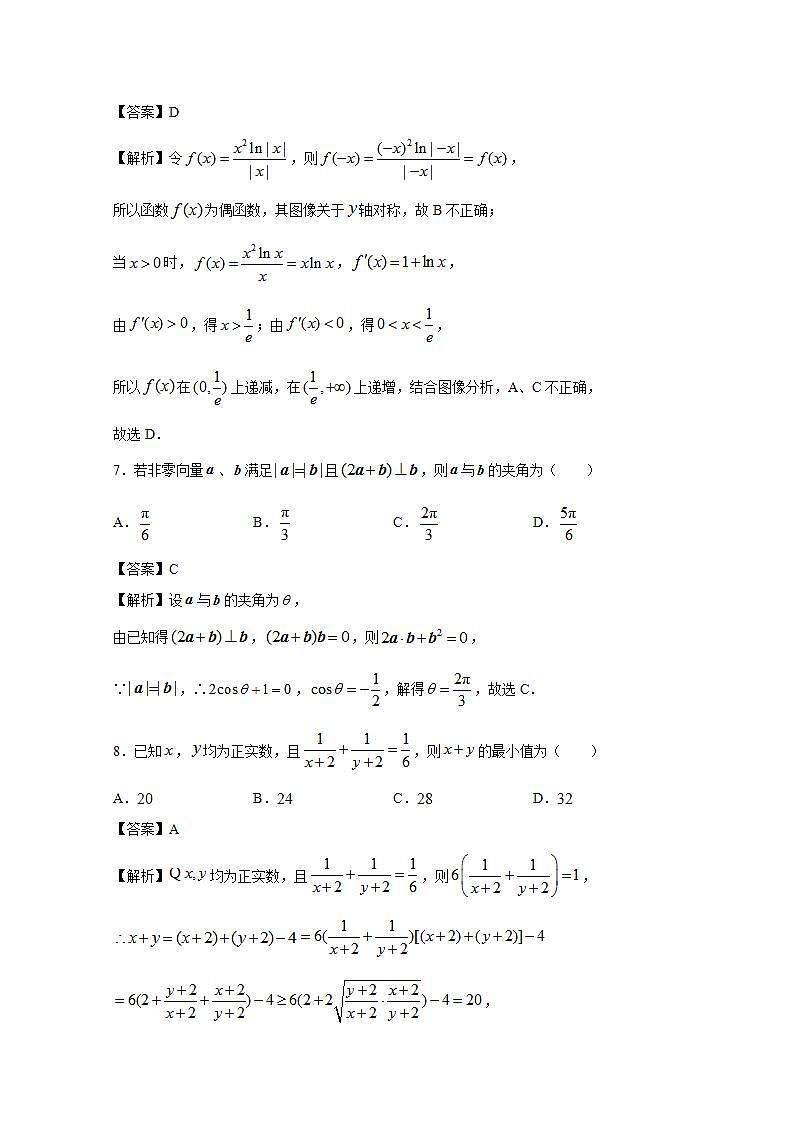 2021届高三上学期期中备考Ⅱ数学（文）试卷 Word版含答案03