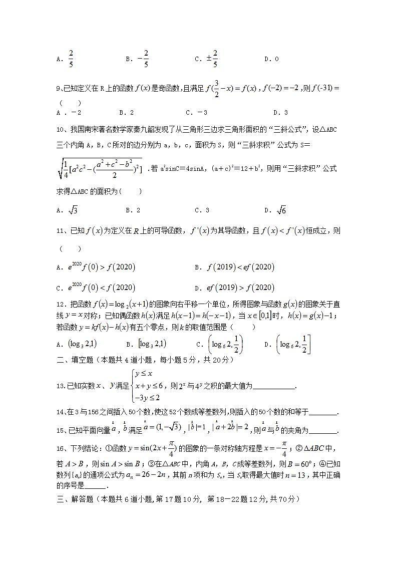 2021届高三上学期期中适应性考试数学（文）试卷 Word版含答案02