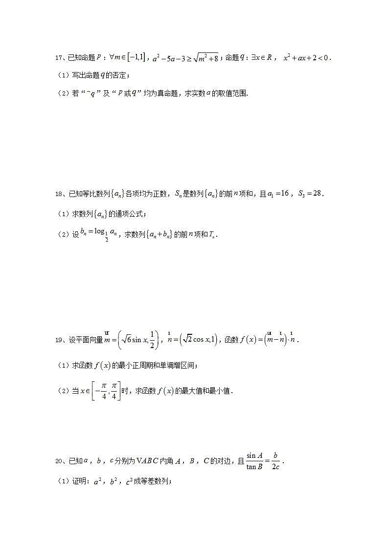 2021届高三上学期期中适应性考试数学（文）试卷 Word版含答案03
