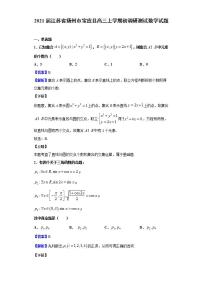 2021届江苏省扬州市宝应县高三上学期初调研测试数学试题（解析版）