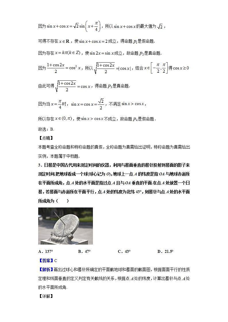 2021届江苏省扬州市宝应县高三上学期初调研测试数学试题（解析版）第2页