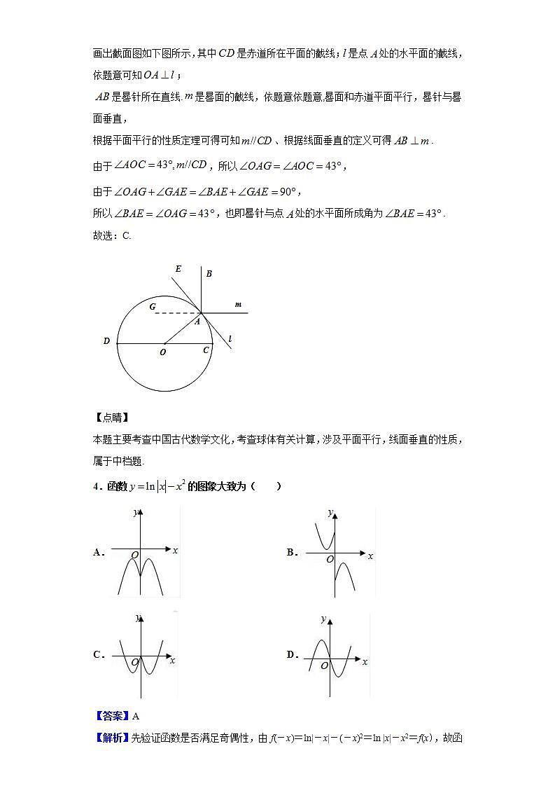 2021届江苏省扬州市宝应县高三上学期初调研测试数学试题（解析版）第3页