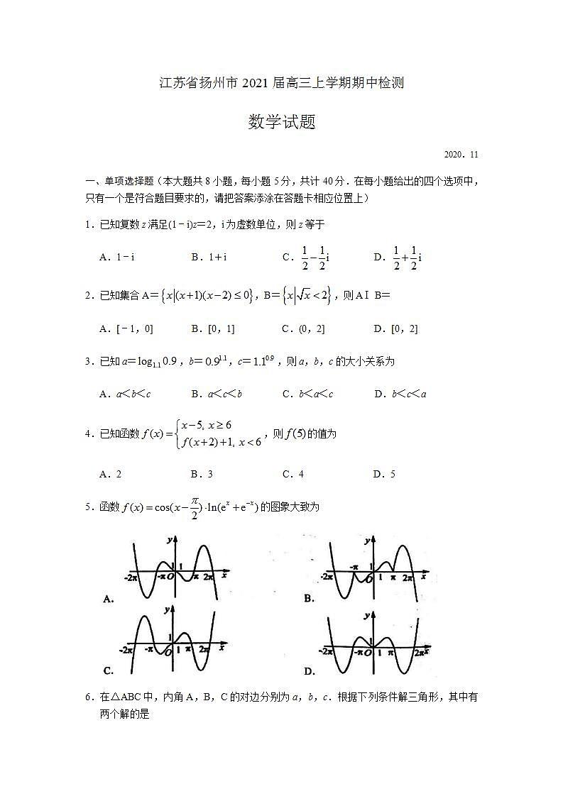 2021届江苏省扬州市高三上学期期中调研数学试卷（解析版）01