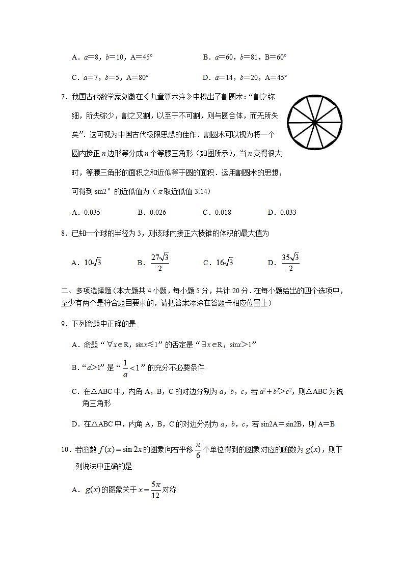 2021届江苏省扬州市高三上学期期中调研数学试卷（解析版）02