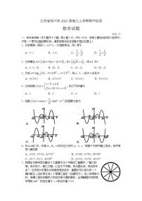 2021届江苏省扬州市高三上学期期中调研数学试卷