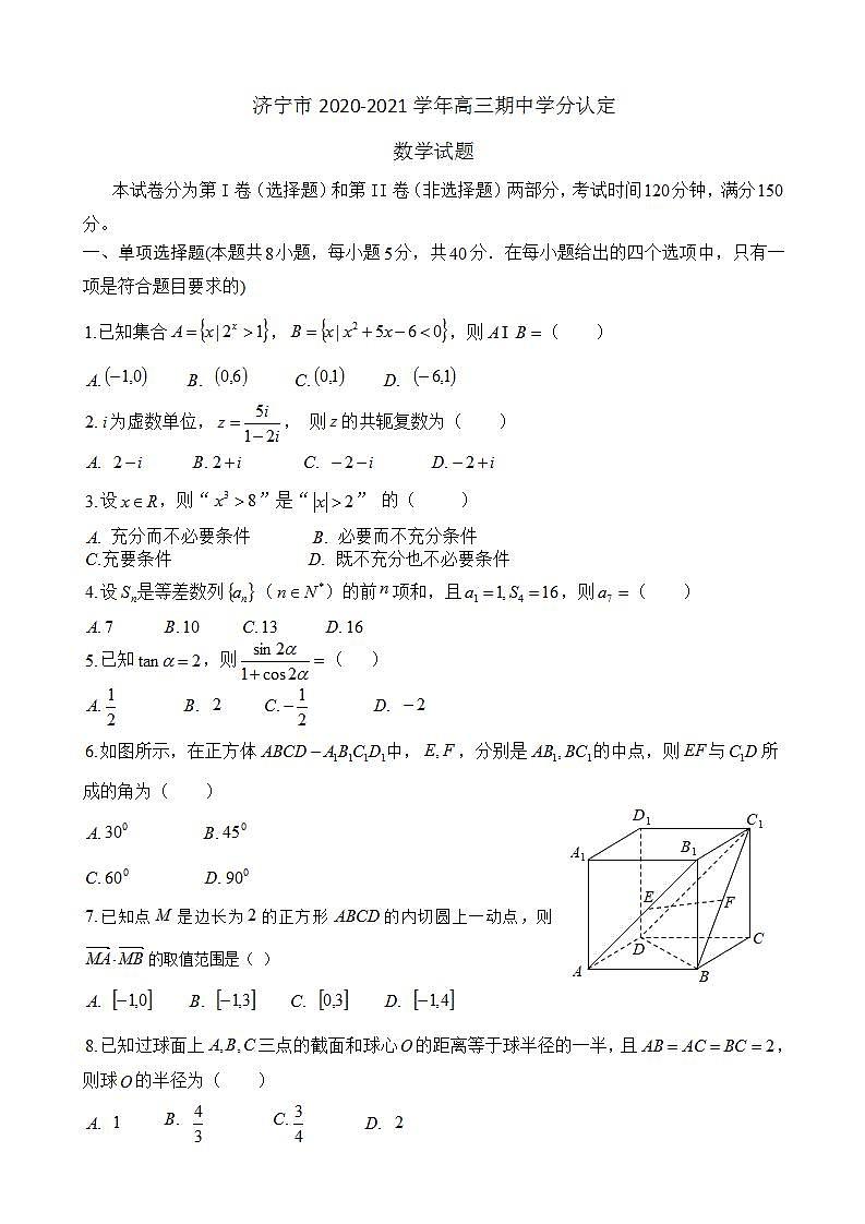 2021届山东省济宁市高三上学期期中学分认定考试数学试题第1页