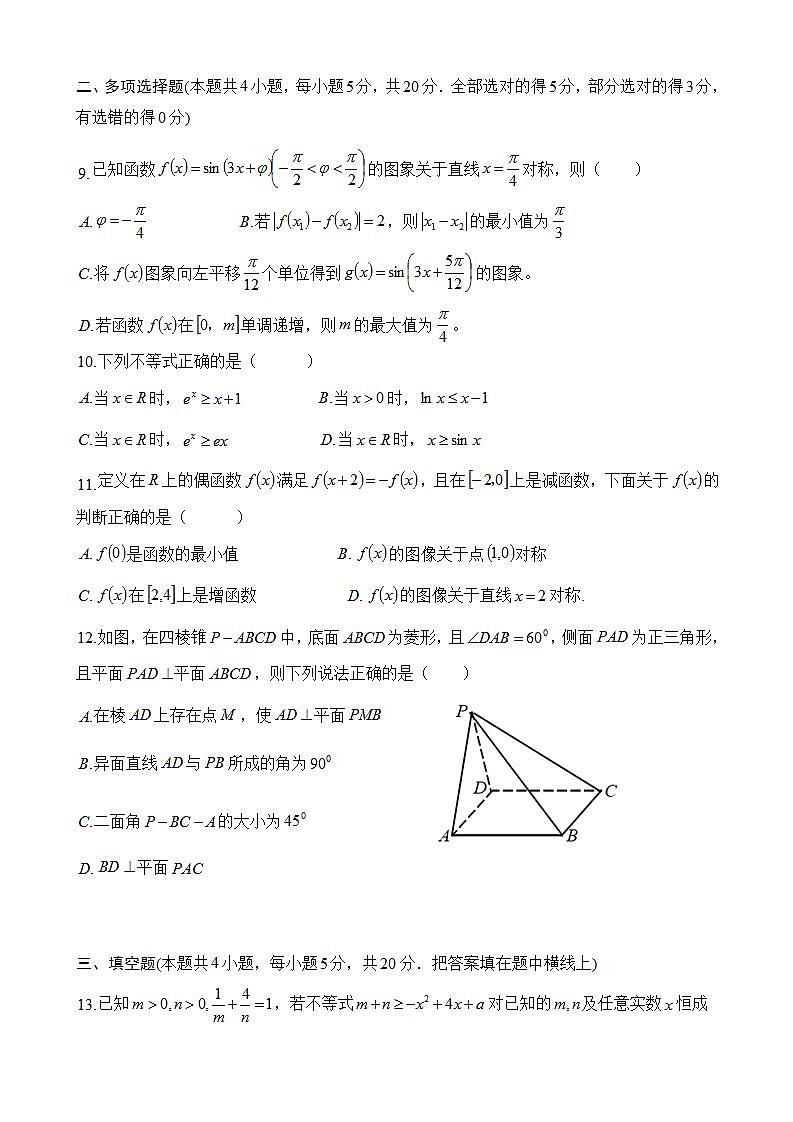 2021届山东省济宁市高三上学期期中学分认定考试数学试题第2页