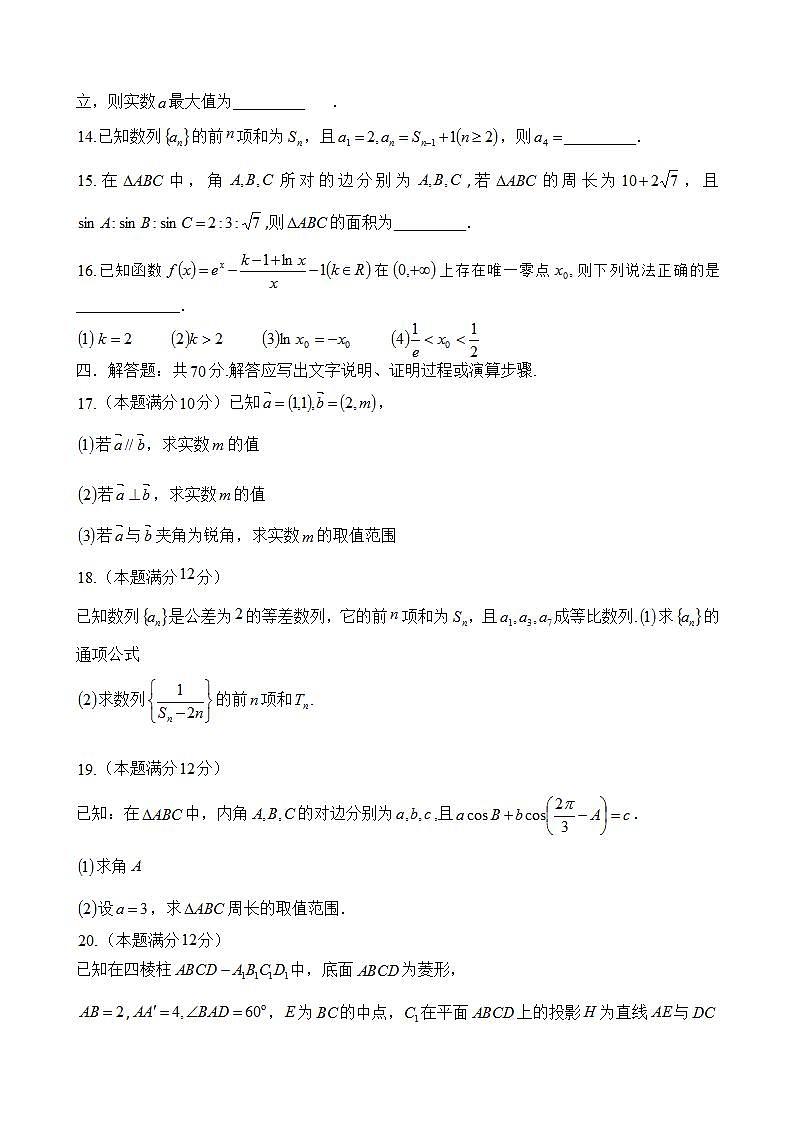 2021届山东省济宁市高三上学期期中学分认定考试数学试题第3页