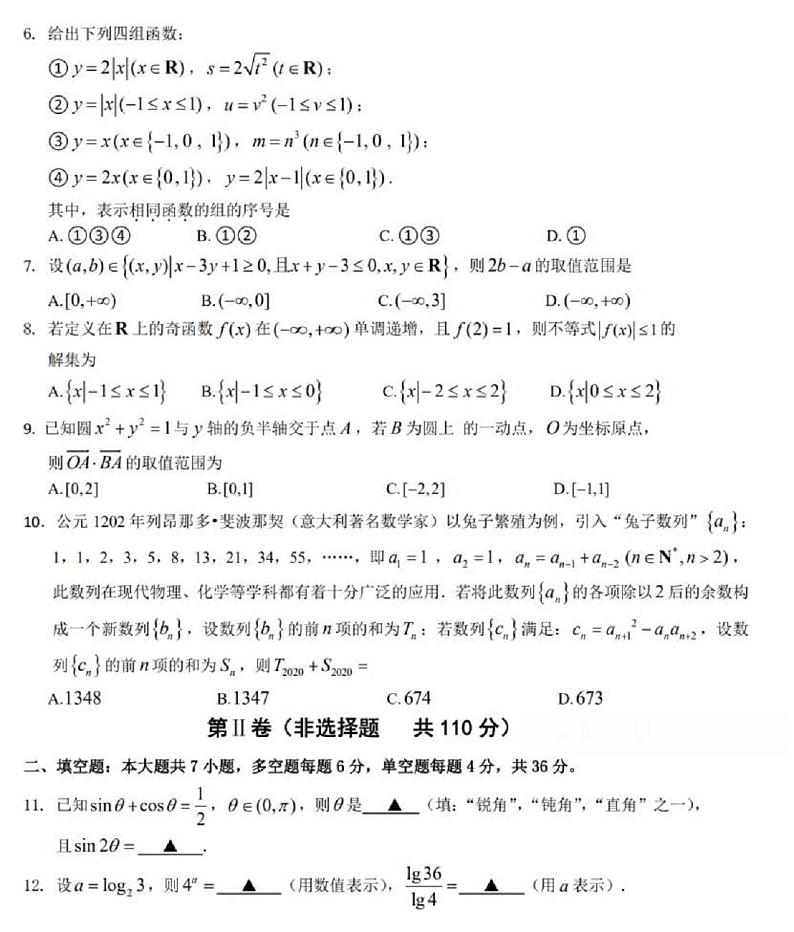 2021届浙江省慈溪市高三上学期期中测试数学试卷 PDF版第2页
