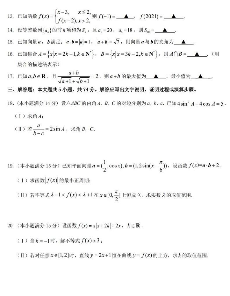 2021届浙江省慈溪市高三上学期期中测试数学试卷 PDF版第3页