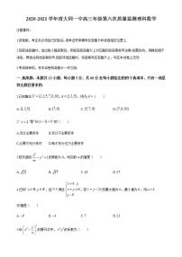 山西省大同市大同一中2021届高三上学期期中质量检测理科数学试题 Word版含答案