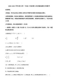 山西省大同市大同一中2021届高三上学期期中质量检测文科数学试题 Word版含答案