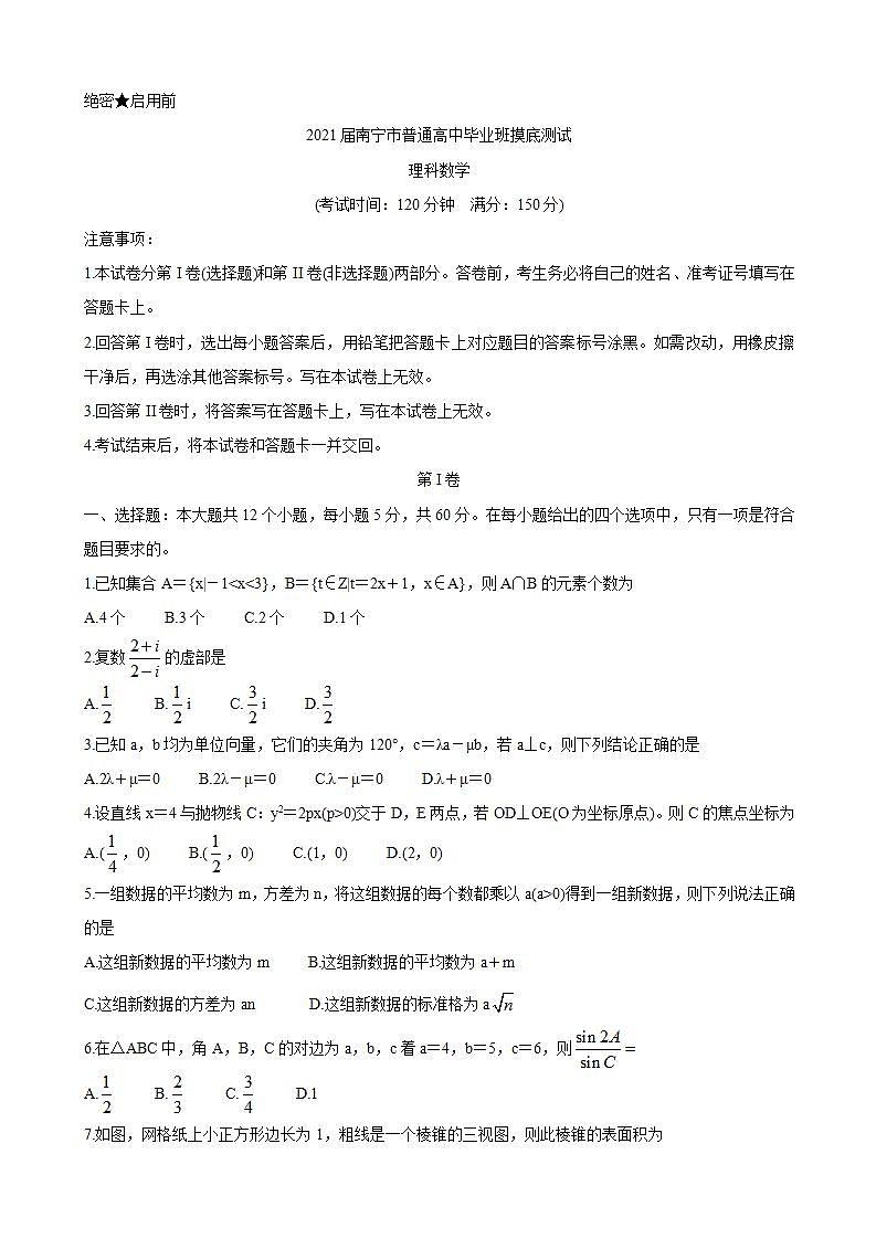2021届广西南宁市普通高中高三10月摸底测试 数学（理）第1页