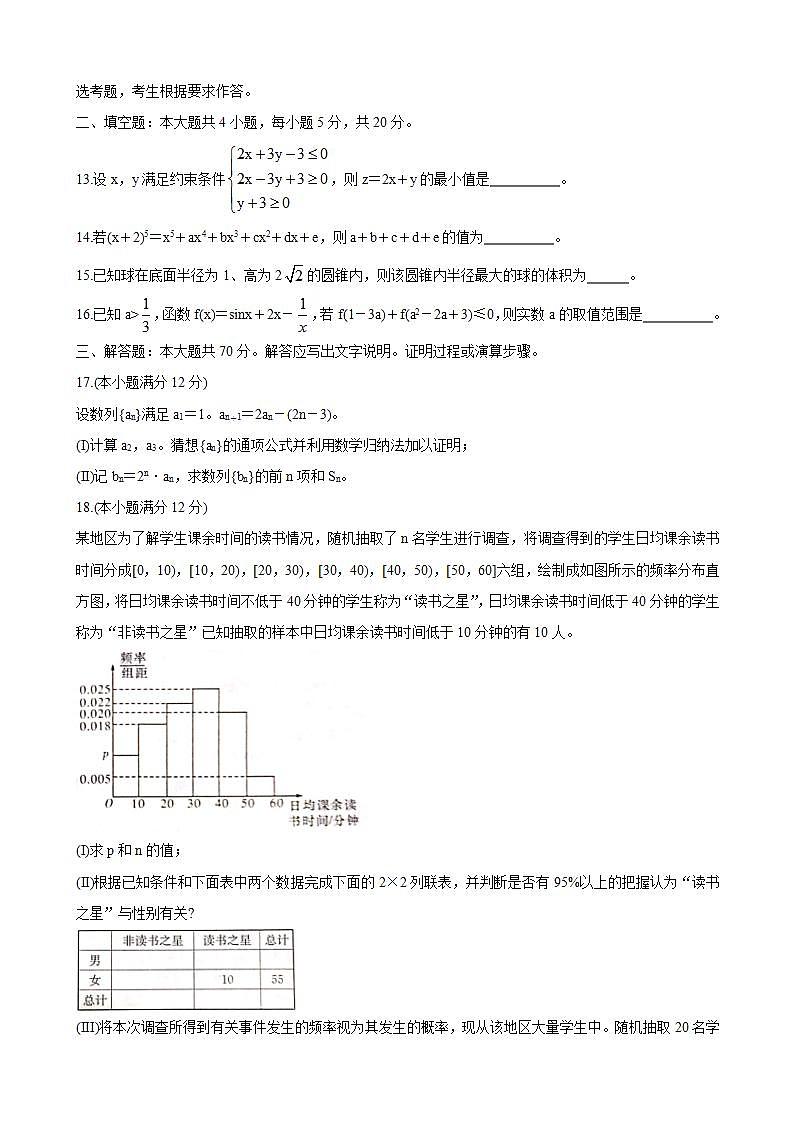 2021届广西南宁市普通高中高三10月摸底测试 数学（理）第3页