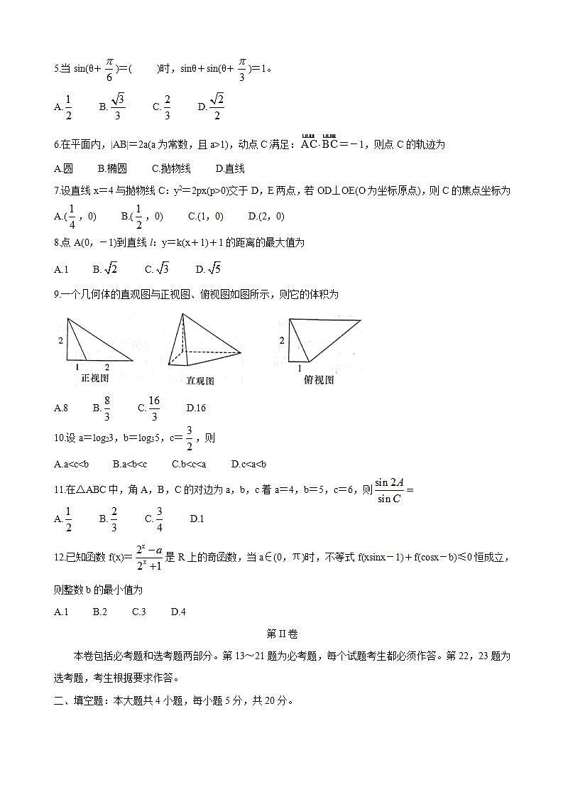 2021届广西南宁市普通高中高三10月摸底测试 数学（文）第2页