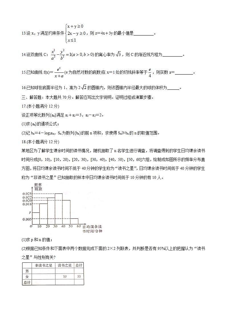2021届广西南宁市普通高中高三10月摸底测试 数学（文）第3页