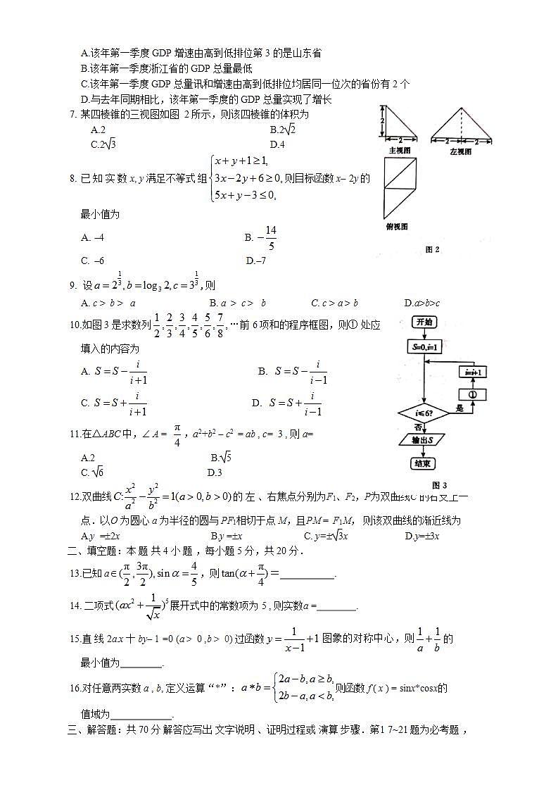 2021届广西钦州市、崇左市高三上学期第一次教学质量检测数学（理）试题02