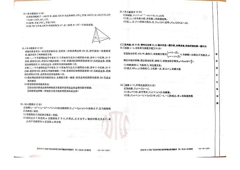 2021届广西玉林市高三上学期第一次摸底考试数学（理）试题 PDF版第2页