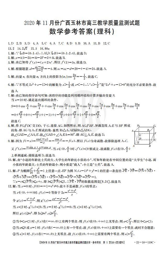 2021届广西玉林市高三上学期第一次摸底考试数学（理）试题 PDF版第3页