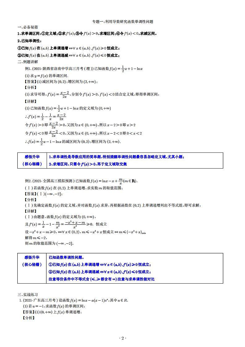 导数解题思路培养(解答题拿分秘籍)专题练习题第2页