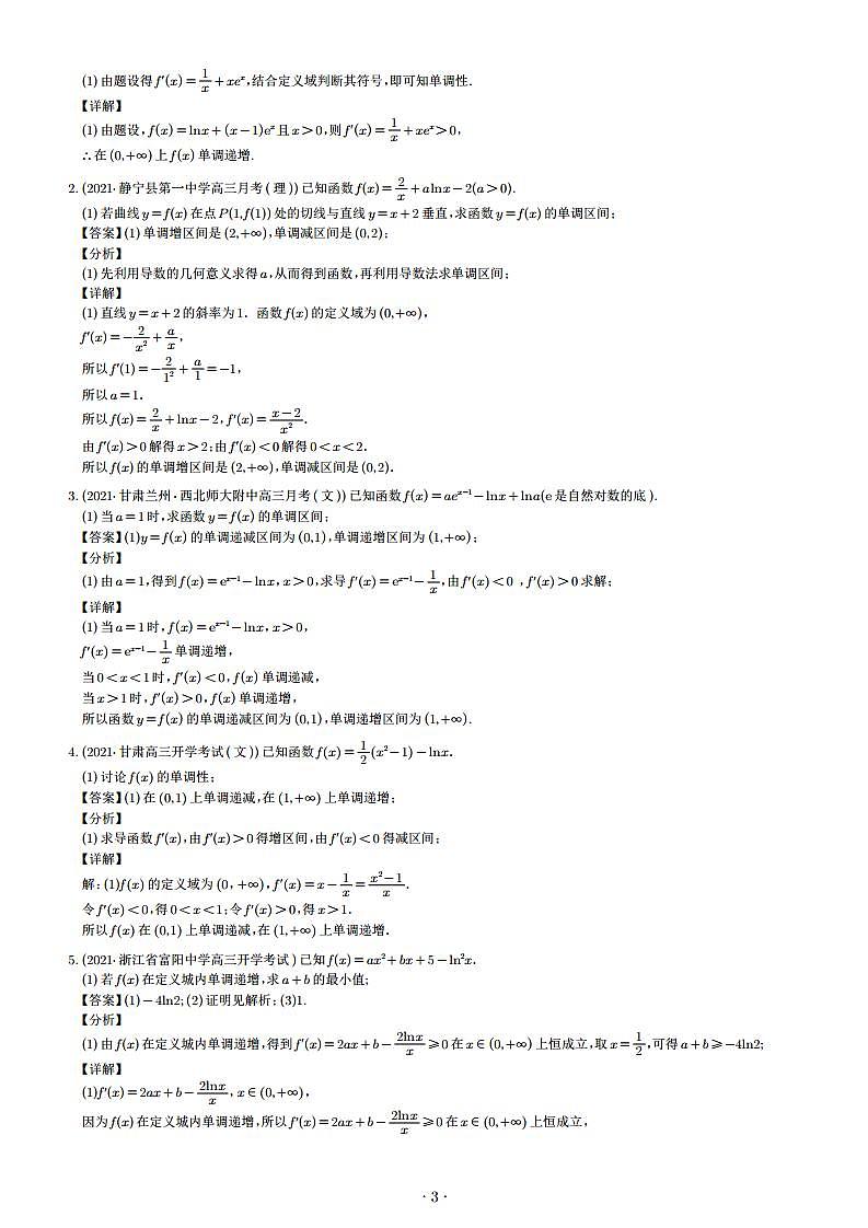 导数解题思路培养(解答题拿分秘籍)专题练习题第3页