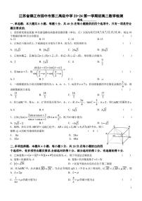 江苏省镇江市扬中市第二高级中学23-24第一学期初高二数学检测（原卷版+解析版）