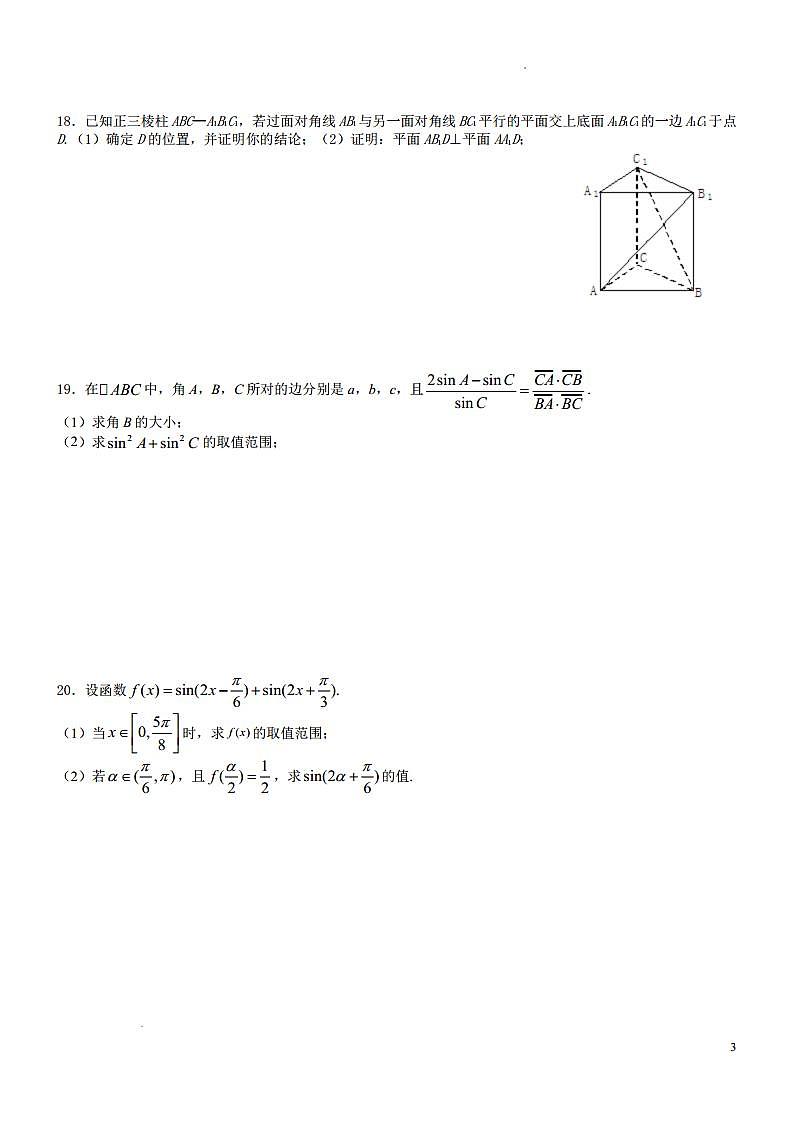 江苏省镇江市扬中市第二高级中学23-24第一学期初高二数学检测（原卷版+解析版）03
