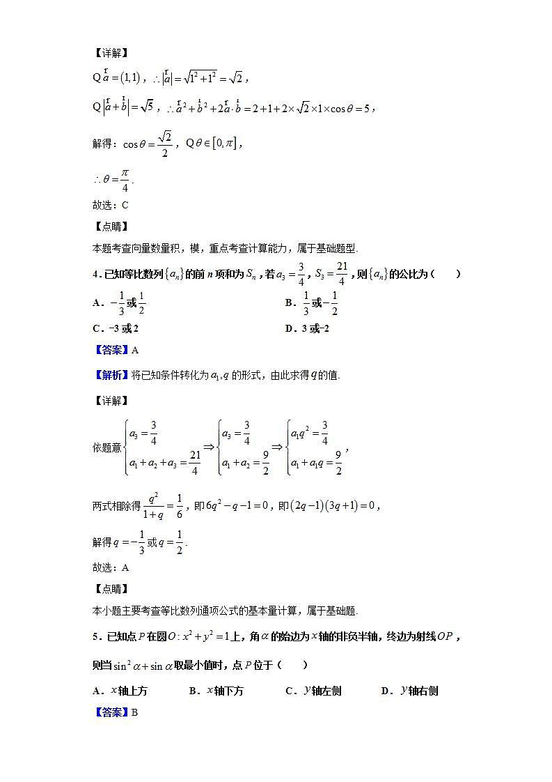 2020届福建省漳州市高三高中毕业班第二次教学质量检测数学（文）试题（解析版）02