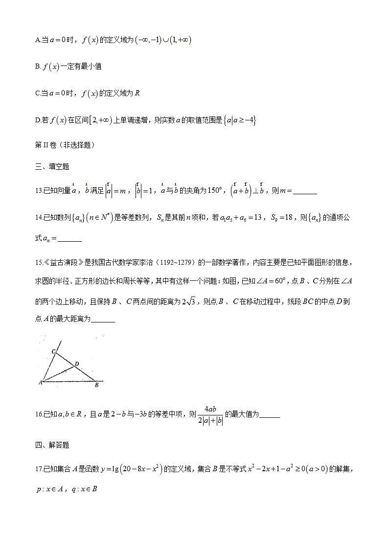 2021届高三上学期第一次月考数学试题 Word版含答案第3页