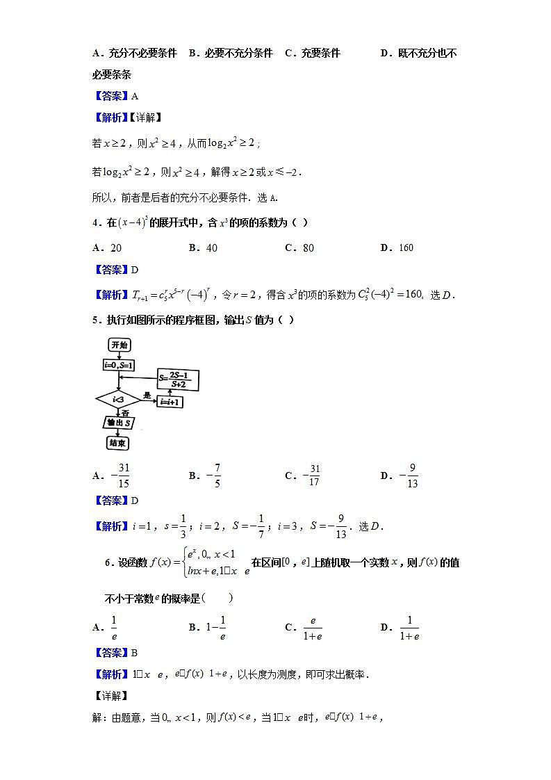 2021届海南省海口二中高三（10月）第二次高考调研测试数学试题（解析版）第2页