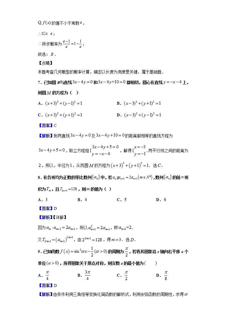 2021届海南省海口二中高三（10月）第二次高考调研测试数学试题（解析版）第3页