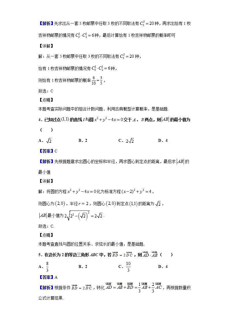 2021届河北省石家庄市高三上学期教学质量检测（一）数学试题（解析版）02