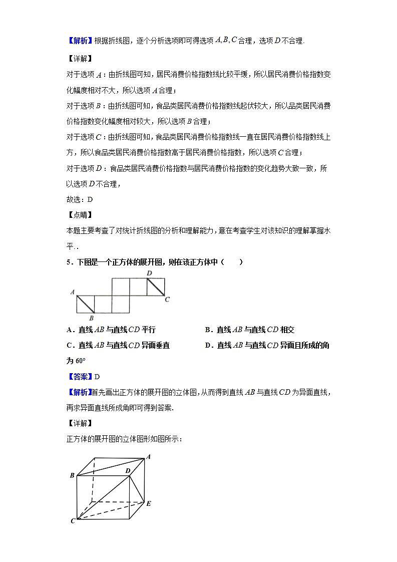 2021届河北省唐山市高三上学期第一次摸底数学试题（解析版）03