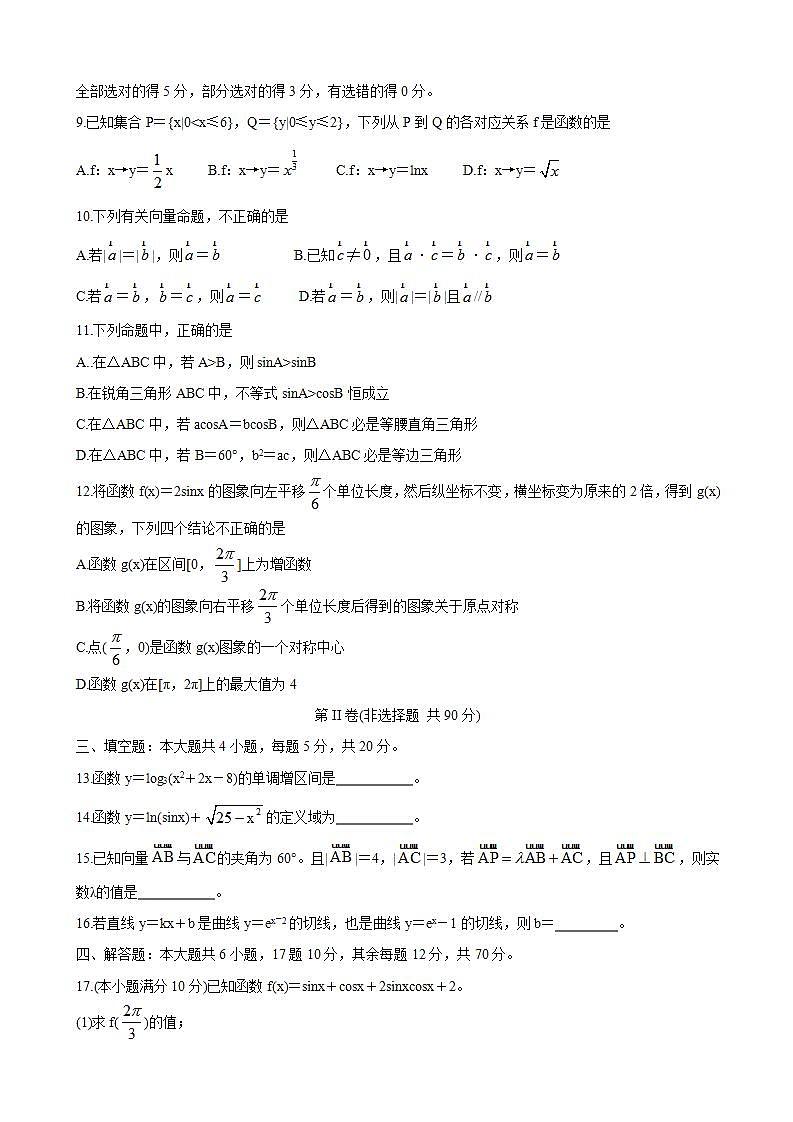2021届河北省张家口市高三上学期第一次质量检测试题 数学第2页