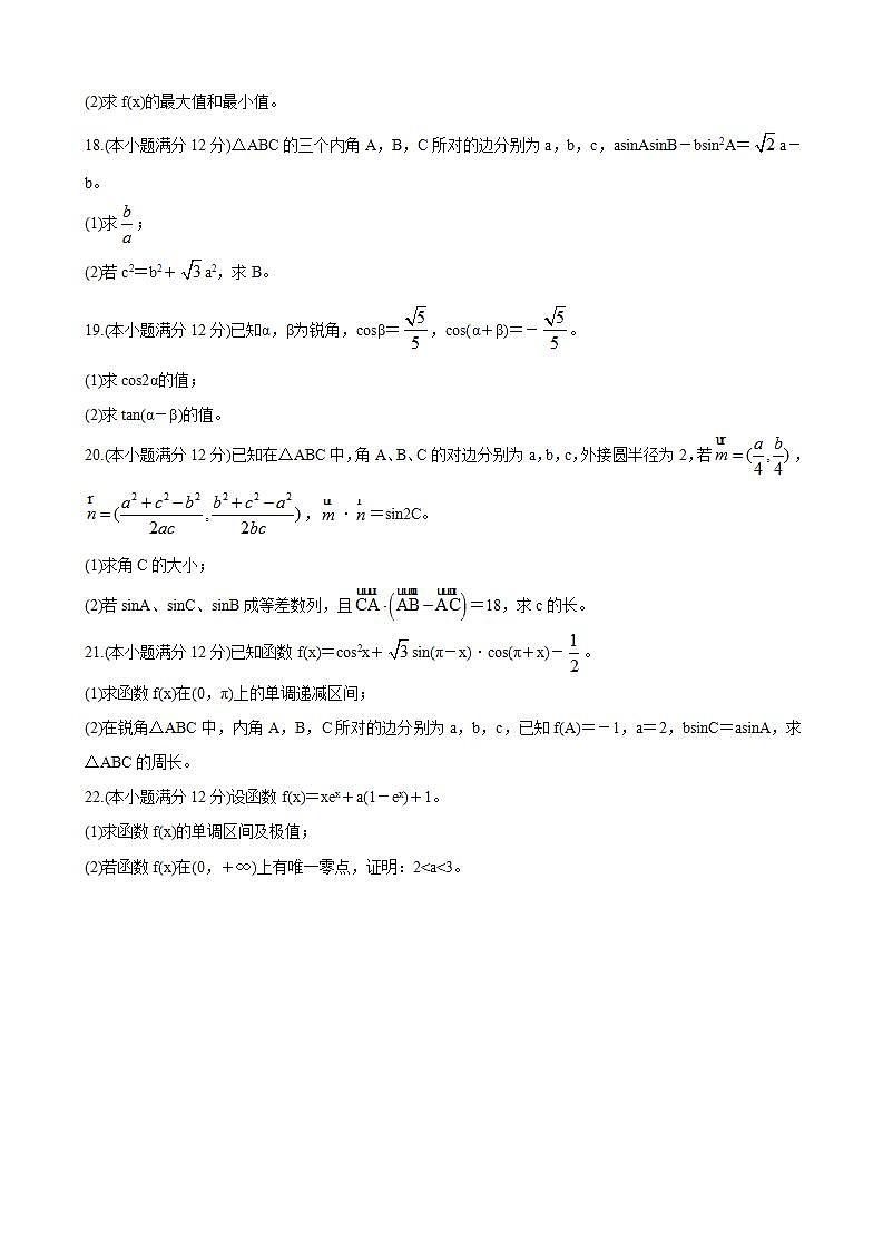 2021届河北省张家口市高三上学期第一次质量检测试题 数学第3页
