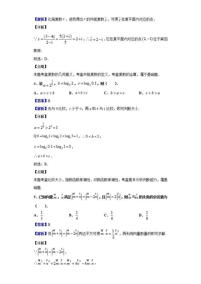 2021届河北省张家口市邢台市衡水市高三上学期摸底联考（新高考）数学试题（解析版）第2页